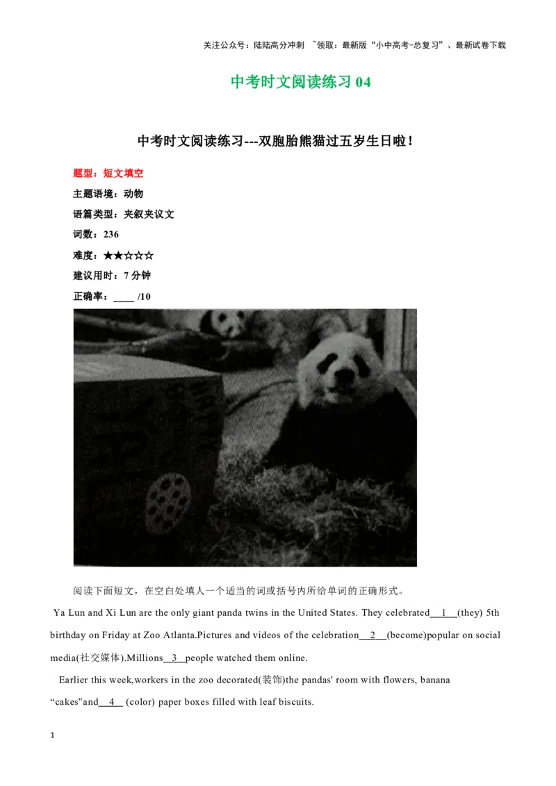 04双胞胎熊猫过五岁生日、大学毕业生回归农场、为鸟儿搭建美丽小屋（原卷版）_02中考总复习（2026版更新中）_03-英语-中考总复习_2024年中考复习资料_专项复习资料