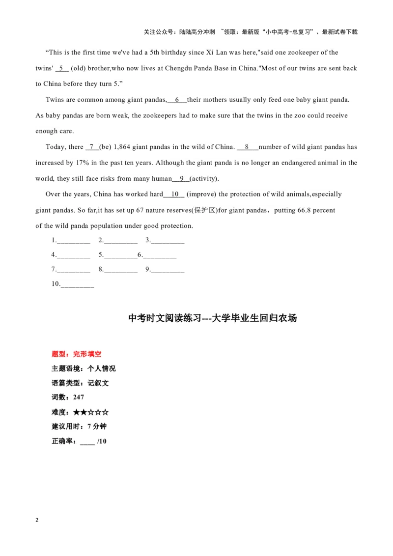 04双胞胎熊猫过五岁生日、大学毕业生回归农场、为鸟儿搭建美丽小屋（原卷版）_02中考总复习（2026版更新中）_03-英语-中考总复习_2024年中考复习资料_专项复习资料