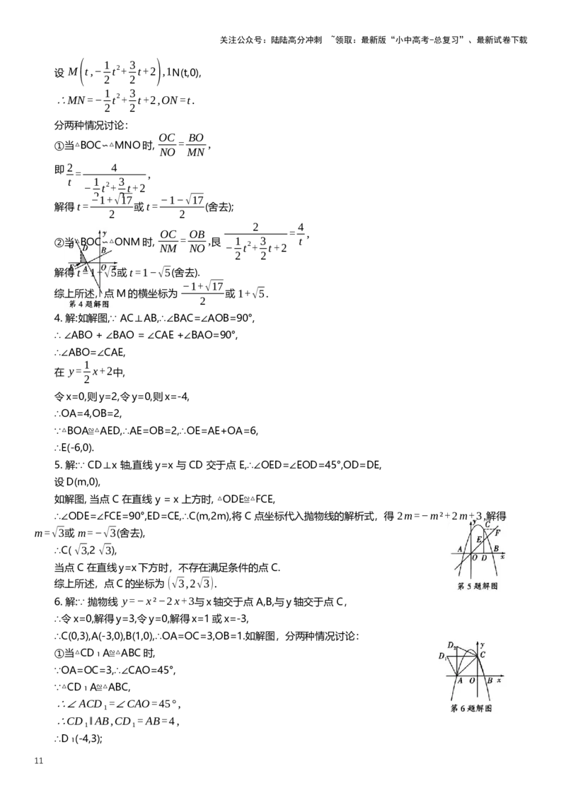 2025年中考数学专题复习：动点产生的相似、全等三角形问题（含解析）_02中考总复习（2026版更新中）_02-数学-中考总复习_2025中考复习资料_2025年中考数学专题复习（通用版，含解析）