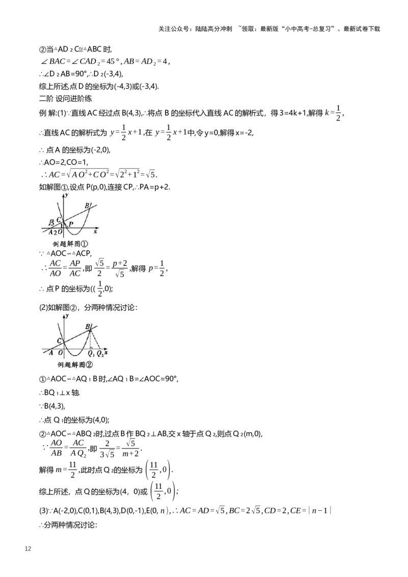 2025年中考数学专题复习：动点产生的相似、全等三角形问题（含解析）_02中考总复习（2026版更新中）_02-数学-中考总复习_2025中考复习资料_2025年中考数学专题复习（通用版，含解析）