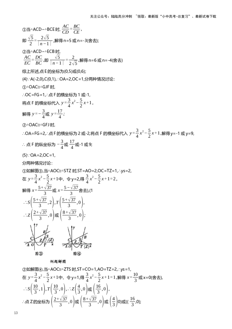 2025年中考数学专题复习：动点产生的相似、全等三角形问题（含解析）_02中考总复习（2026版更新中）_02-数学-中考总复习_2025中考复习资料_2025年中考数学专题复习（通用版，含解析）