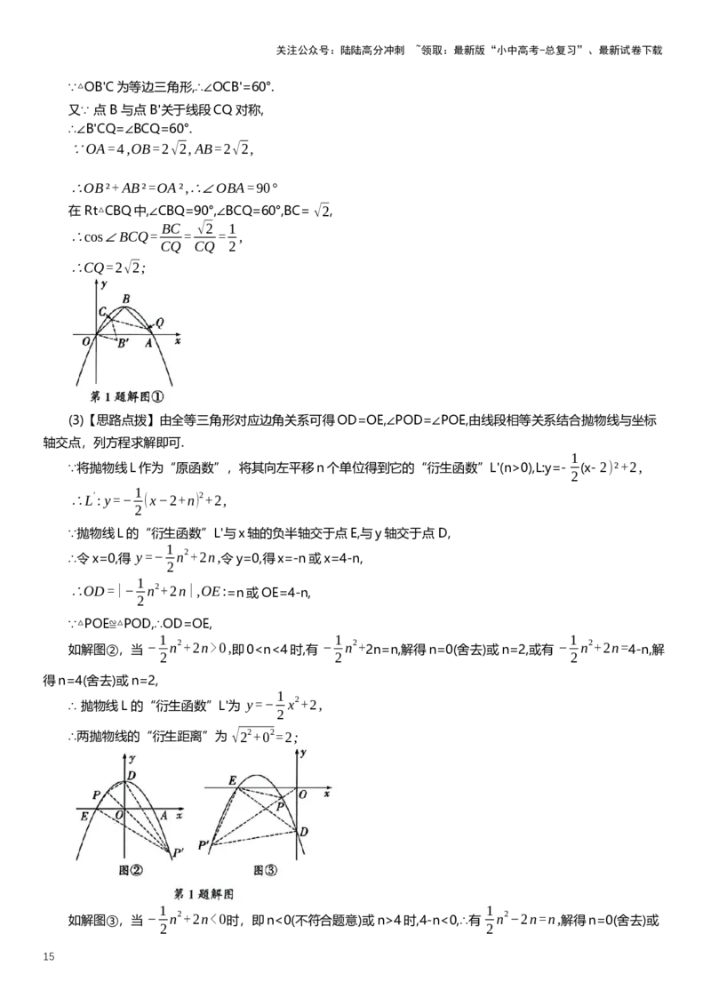 2025年中考数学专题复习：动点产生的相似、全等三角形问题（含解析）_02中考总复习（2026版更新中）_02-数学-中考总复习_2025中考复习资料_2025年中考数学专题复习（通用版，含解析）