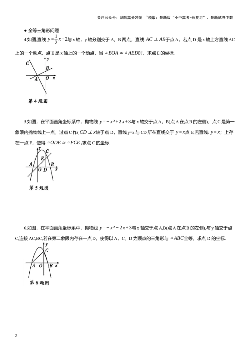 2025年中考数学专题复习：动点产生的相似、全等三角形问题（含解析）_02中考总复习（2026版更新中）_02-数学-中考总复习_2025中考复习资料_2025年中考数学专题复习（通用版，含解析）