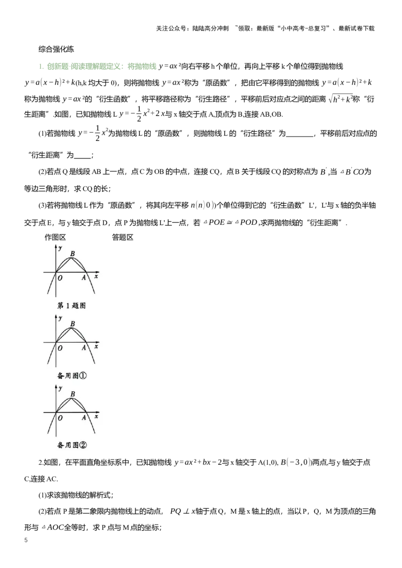2025年中考数学专题复习：动点产生的相似、全等三角形问题（含解析）_02中考总复习（2026版更新中）_02-数学-中考总复习_2025中考复习资料_2025年中考数学专题复习（通用版，含解析）