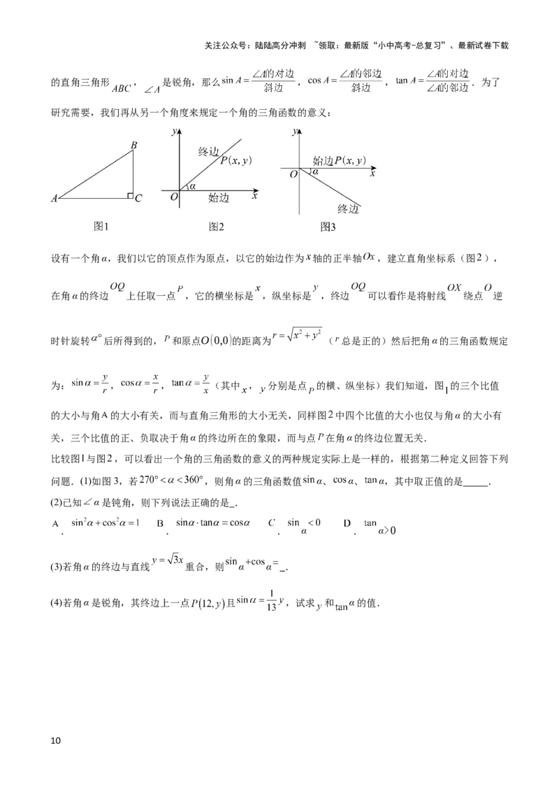 2025年中考数学几何模型综合训练（通用版）专题29解直角三角形模型之新定义模型解读与提分精练（学生版）_02中考总复习（2026版更新中）_02-数学-中考总复习_2025中考复习资料