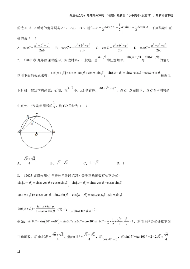 2025年中考数学几何模型综合训练（通用版）专题29解直角三角形模型之新定义模型解读与提分精练（学生版）_02中考总复习（2026版更新中）_02-数学-中考总复习_2025中考复习资料