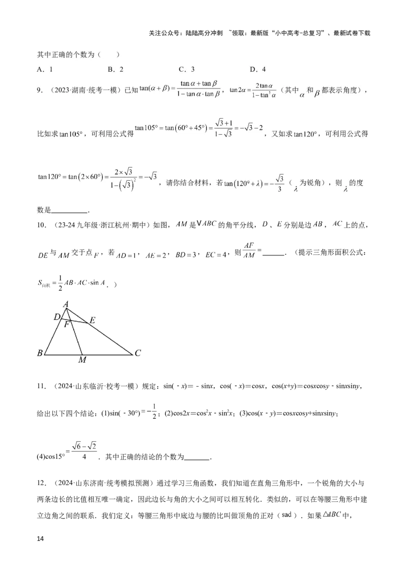 2025年中考数学几何模型综合训练（通用版）专题29解直角三角形模型之新定义模型解读与提分精练（学生版）_02中考总复习（2026版更新中）_02-数学-中考总复习_2025中考复习资料