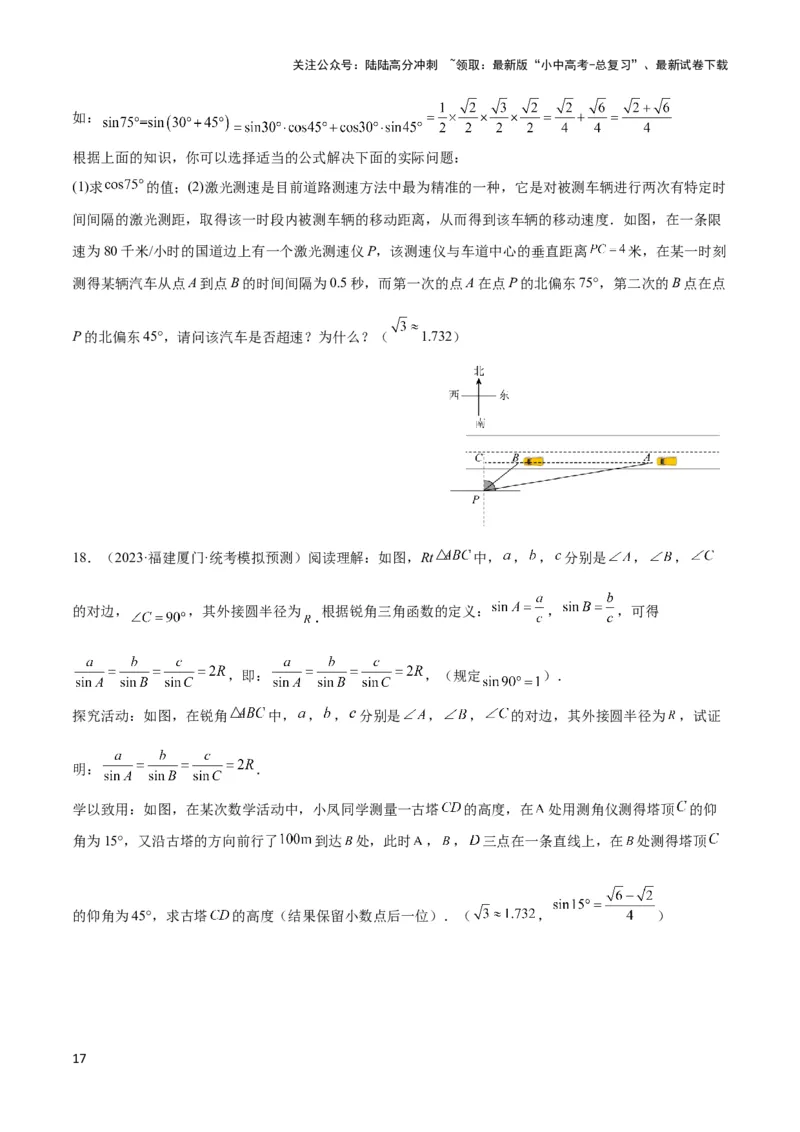 2025年中考数学几何模型综合训练（通用版）专题29解直角三角形模型之新定义模型解读与提分精练（学生版）_02中考总复习（2026版更新中）_02-数学-中考总复习_2025中考复习资料