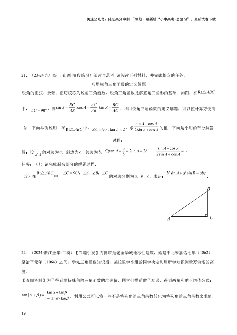 2025年中考数学几何模型综合训练（通用版）专题29解直角三角形模型之新定义模型解读与提分精练（学生版）_02中考总复习（2026版更新中）_02-数学-中考总复习_2025中考复习资料