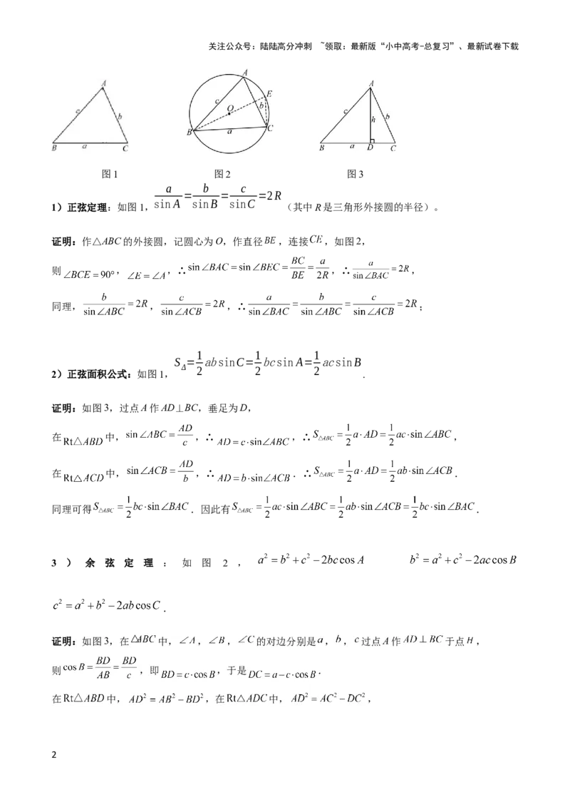 2025年中考数学几何模型综合训练（通用版）专题29解直角三角形模型之新定义模型解读与提分精练（学生版）_02中考总复习（2026版更新中）_02-数学-中考总复习_2025中考复习资料