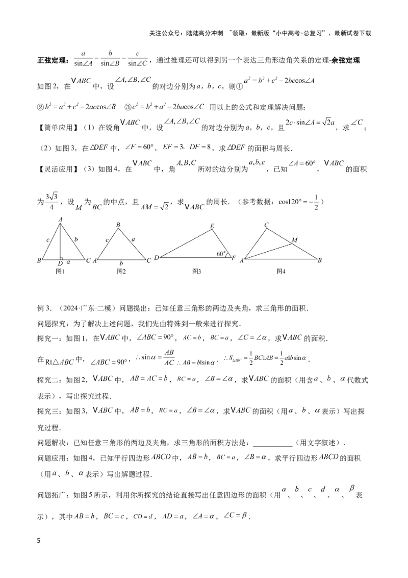 2025年中考数学几何模型综合训练（通用版）专题29解直角三角形模型之新定义模型解读与提分精练（学生版）_02中考总复习（2026版更新中）_02-数学-中考总复习_2025中考复习资料
