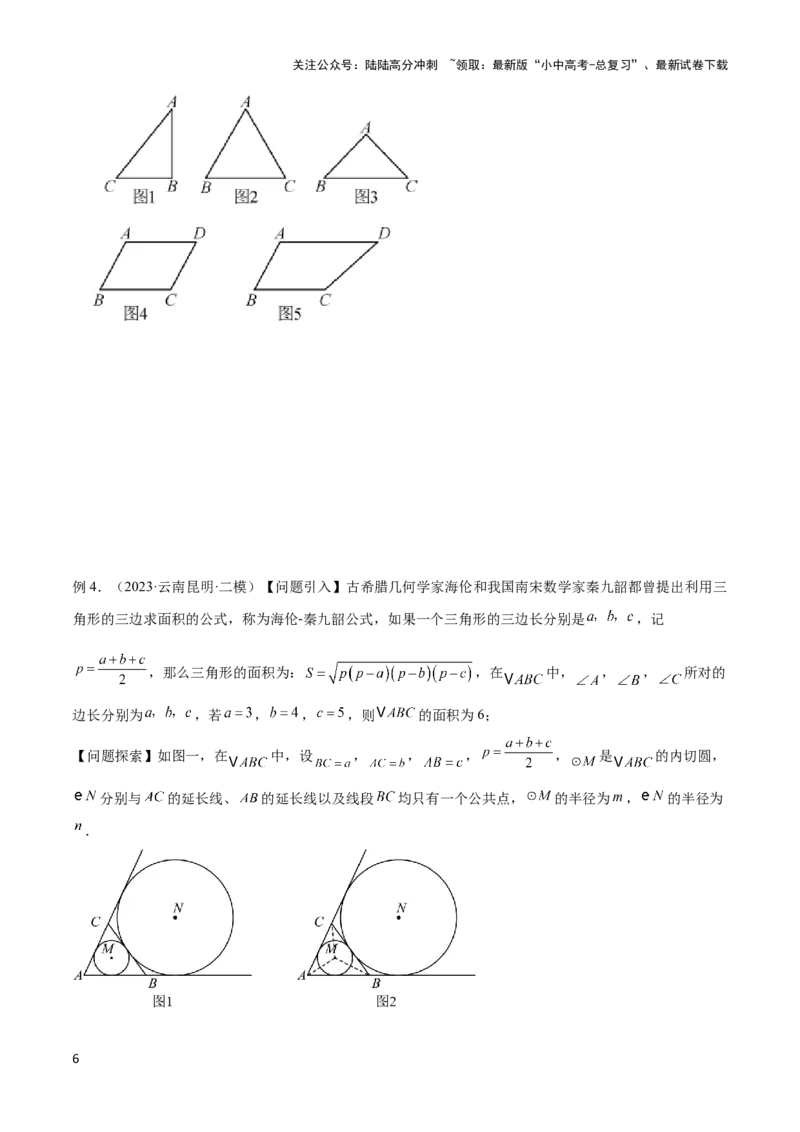 2025年中考数学几何模型综合训练（通用版）专题29解直角三角形模型之新定义模型解读与提分精练（学生版）_02中考总复习（2026版更新中）_02-数学-中考总复习_2025中考复习资料
