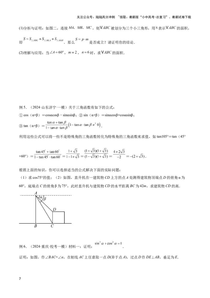 2025年中考数学几何模型综合训练（通用版）专题29解直角三角形模型之新定义模型解读与提分精练（学生版）_02中考总复习（2026版更新中）_02-数学-中考总复习_2025中考复习资料
