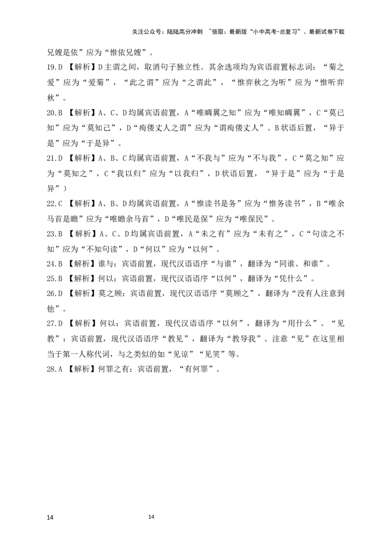 09+宾语前置-备战2025年中考语文文言文词法与句式考点精讲与集训_02中考总复习（2026版更新中）_01-语文-中考总复习_2025年中考资料_中考文言文专项