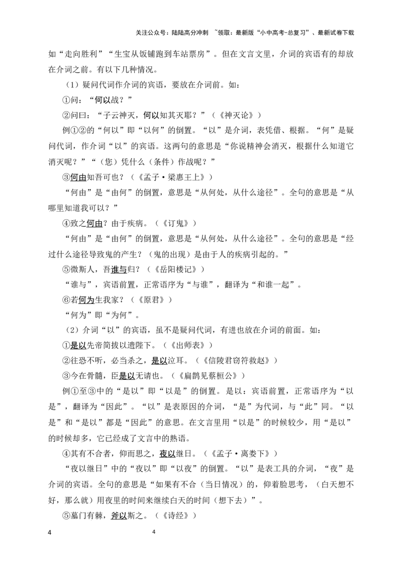 09+宾语前置-备战2025年中考语文文言文词法与句式考点精讲与集训_02中考总复习（2026版更新中）_01-语文-中考总复习_2025年中考资料_中考文言文专项