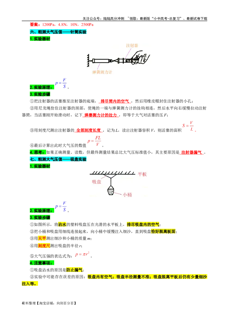 17.&ldquo;压强综合&rdquo;-2024年中考物理重难点突破及题型归类总复习_02中考总复习（2026版更新中）_04-物理-中考总复习_2024年中考复习资料_专项复习资料_2024年中考物理复习辅导系列
