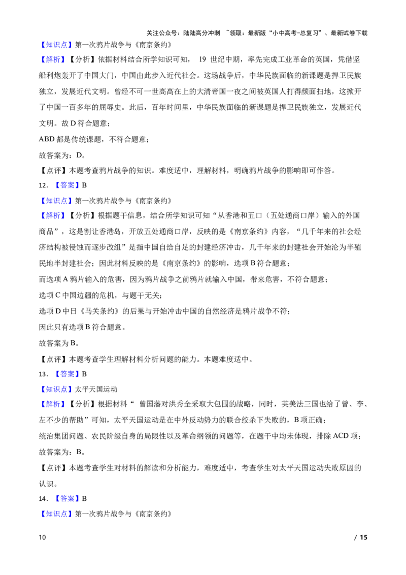2025年中考历史一轮复习之经典好题单元练（八）&mdash;&mdash;中国开始沦为半殖民地半封建社会(学生版)_02中考总复习（2026版更新中）_06-历史-中考总复习_2025年中考复习资料