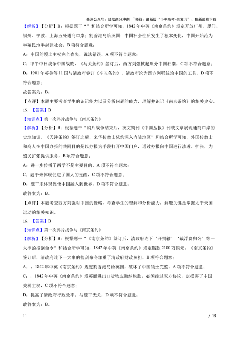 2025年中考历史一轮复习之经典好题单元练（八）&mdash;&mdash;中国开始沦为半殖民地半封建社会(学生版)_02中考总复习（2026版更新中）_06-历史-中考总复习_2025年中考复习资料
