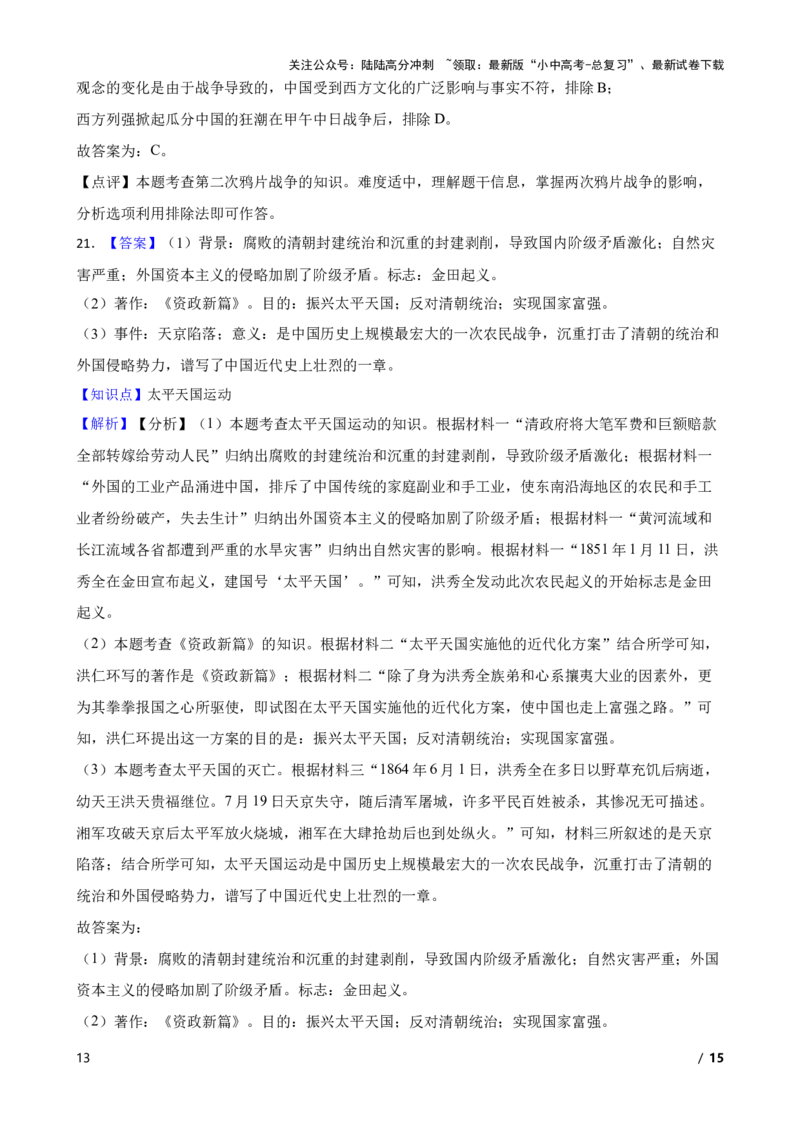 2025年中考历史一轮复习之经典好题单元练（八）&mdash;&mdash;中国开始沦为半殖民地半封建社会(学生版)_02中考总复习（2026版更新中）_06-历史-中考总复习_2025年中考复习资料