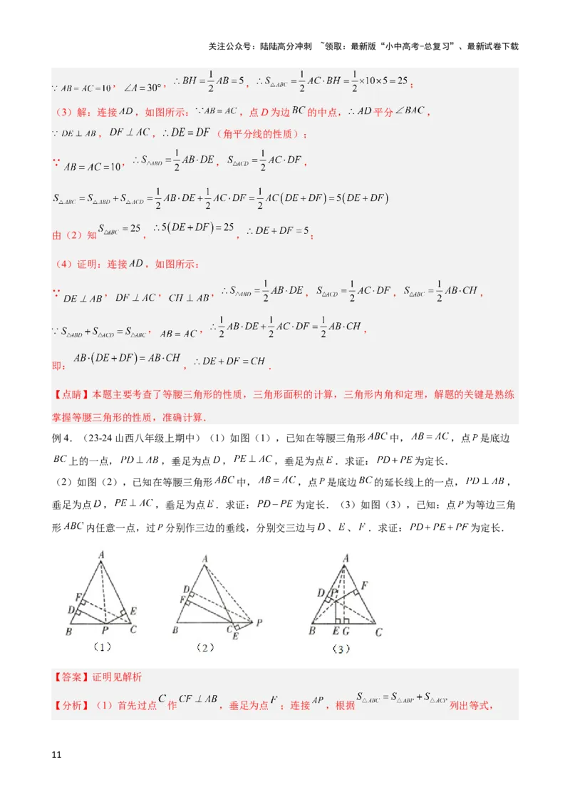 2025年中考数学几何模型综合训练（通用版）专题13等腰（等边）三角形中的重要模型之维维尼亚模型解读与提分精练（教师版）_02中考总复习（2026版更新中）_02-数学-中考总复习