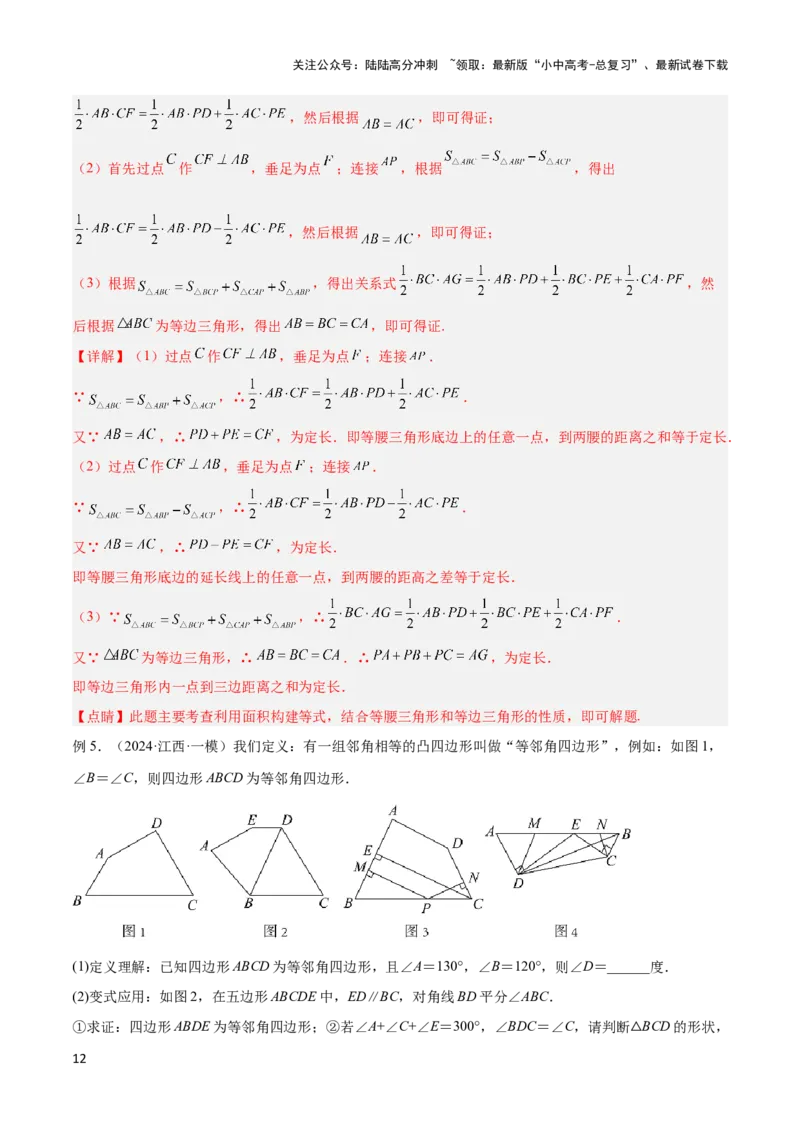2025年中考数学几何模型综合训练（通用版）专题13等腰（等边）三角形中的重要模型之维维尼亚模型解读与提分精练（教师版）_02中考总复习（2026版更新中）_02-数学-中考总复习