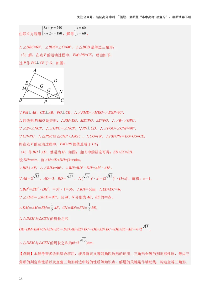 2025年中考数学几何模型综合训练（通用版）专题13等腰（等边）三角形中的重要模型之维维尼亚模型解读与提分精练（教师版）_02中考总复习（2026版更新中）_02-数学-中考总复习