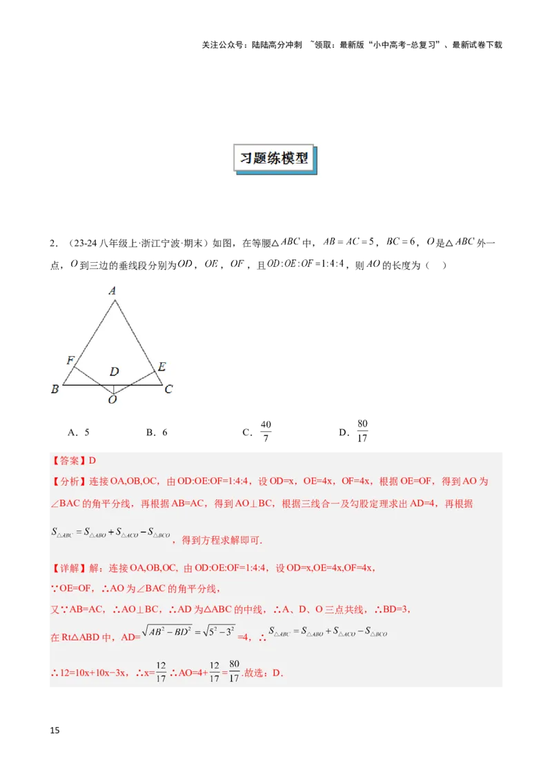 2025年中考数学几何模型综合训练（通用版）专题13等腰（等边）三角形中的重要模型之维维尼亚模型解读与提分精练（教师版）_02中考总复习（2026版更新中）_02-数学-中考总复习