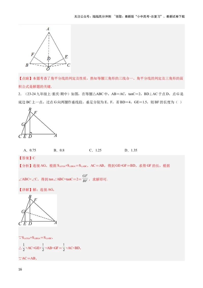 2025年中考数学几何模型综合训练（通用版）专题13等腰（等边）三角形中的重要模型之维维尼亚模型解读与提分精练（教师版）_02中考总复习（2026版更新中）_02-数学-中考总复习