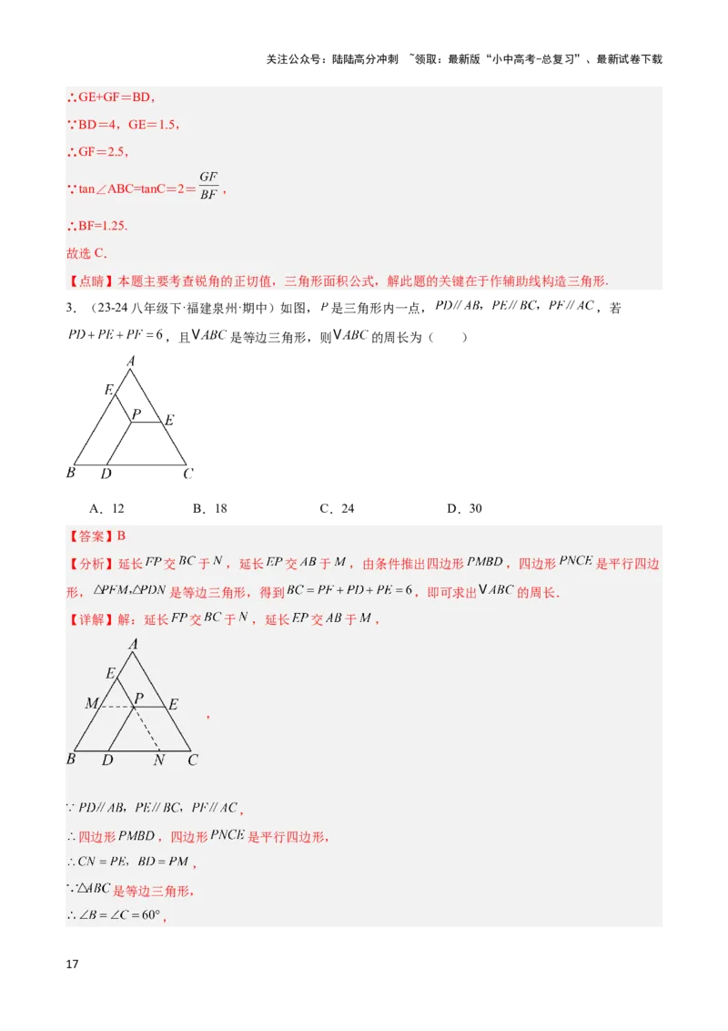2025年中考数学几何模型综合训练（通用版）专题13等腰（等边）三角形中的重要模型之维维尼亚模型解读与提分精练（教师版）_02中考总复习（2026版更新中）_02-数学-中考总复习