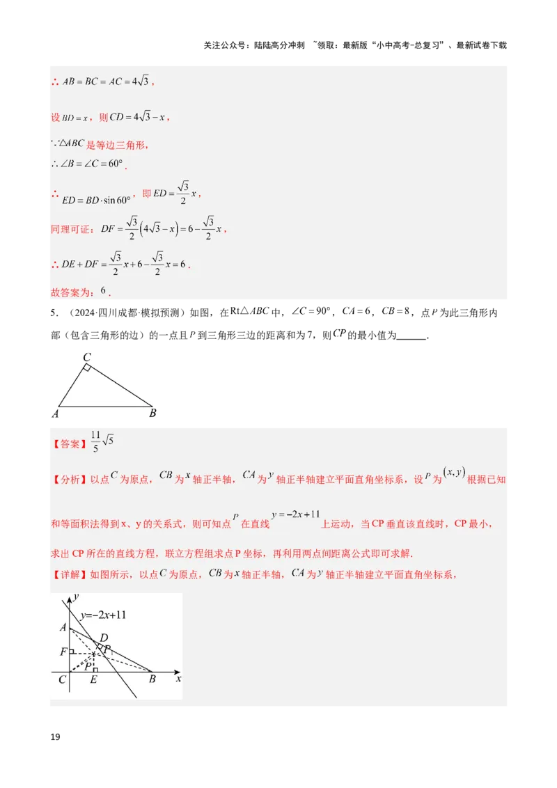 2025年中考数学几何模型综合训练（通用版）专题13等腰（等边）三角形中的重要模型之维维尼亚模型解读与提分精练（教师版）_02中考总复习（2026版更新中）_02-数学-中考总复习
