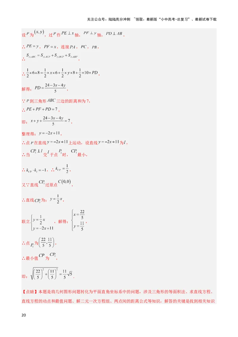 2025年中考数学几何模型综合训练（通用版）专题13等腰（等边）三角形中的重要模型之维维尼亚模型解读与提分精练（教师版）_02中考总复习（2026版更新中）_02-数学-中考总复习