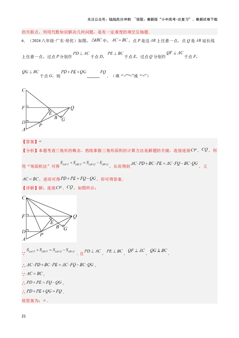 2025年中考数学几何模型综合训练（通用版）专题13等腰（等边）三角形中的重要模型之维维尼亚模型解读与提分精练（教师版）_02中考总复习（2026版更新中）_02-数学-中考总复习
