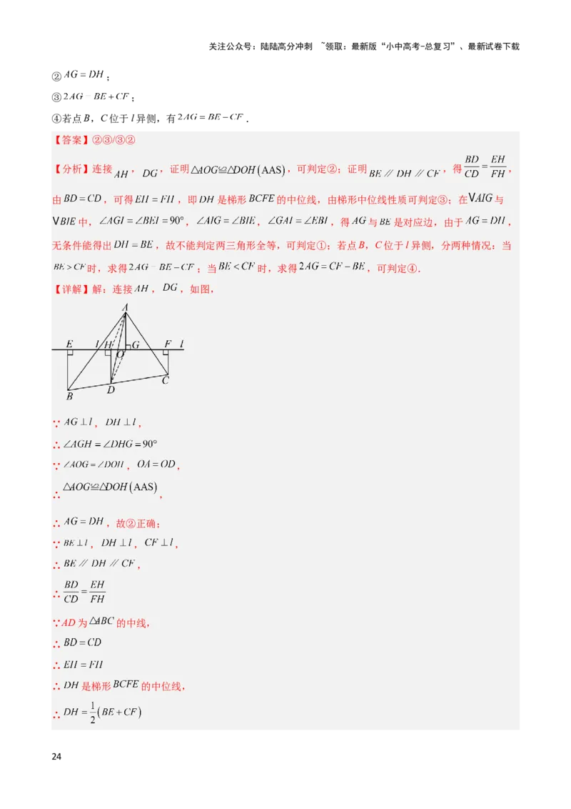 2025年中考数学几何模型综合训练（通用版）专题13等腰（等边）三角形中的重要模型之维维尼亚模型解读与提分精练（教师版）_02中考总复习（2026版更新中）_02-数学-中考总复习