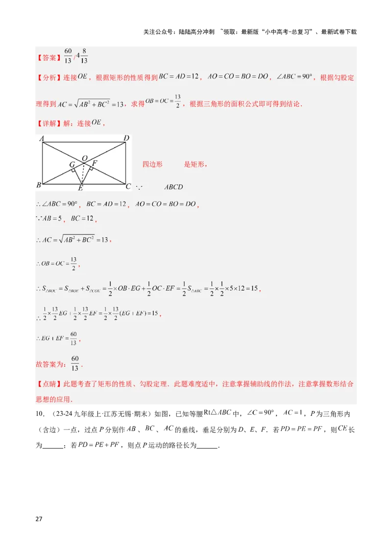 2025年中考数学几何模型综合训练（通用版）专题13等腰（等边）三角形中的重要模型之维维尼亚模型解读与提分精练（教师版）_02中考总复习（2026版更新中）_02-数学-中考总复习