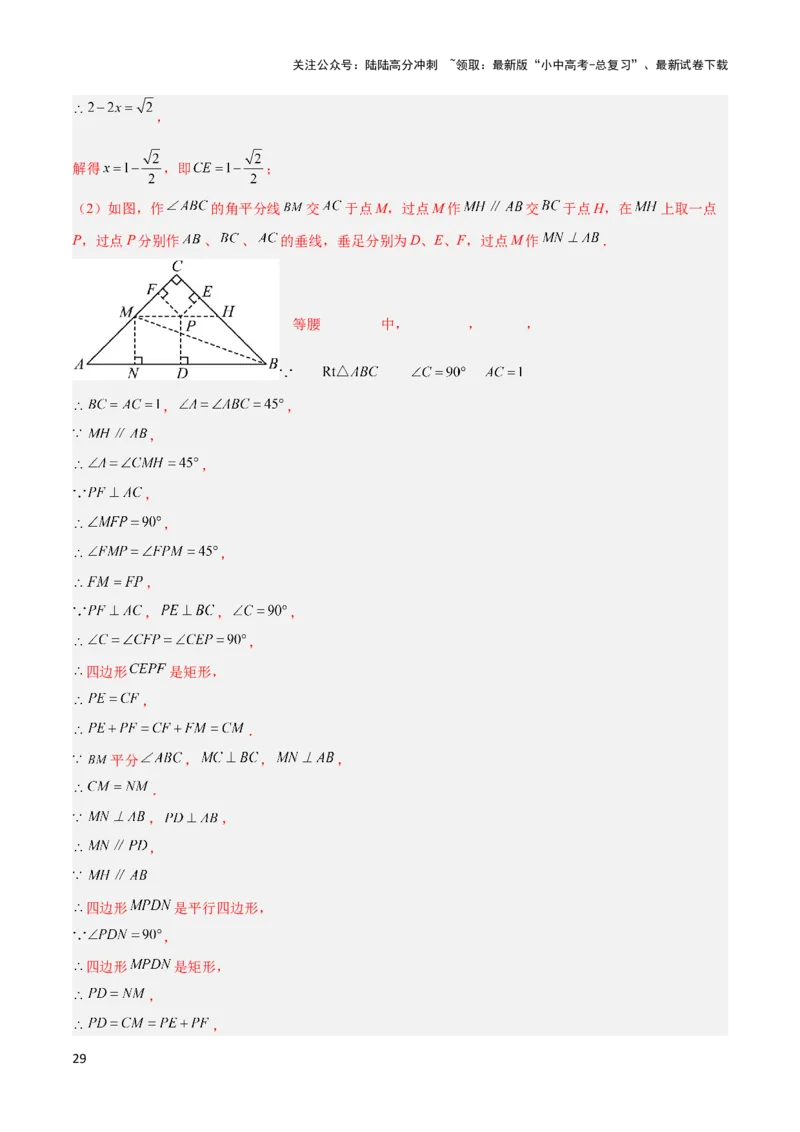 2025年中考数学几何模型综合训练（通用版）专题13等腰（等边）三角形中的重要模型之维维尼亚模型解读与提分精练（教师版）_02中考总复习（2026版更新中）_02-数学-中考总复习