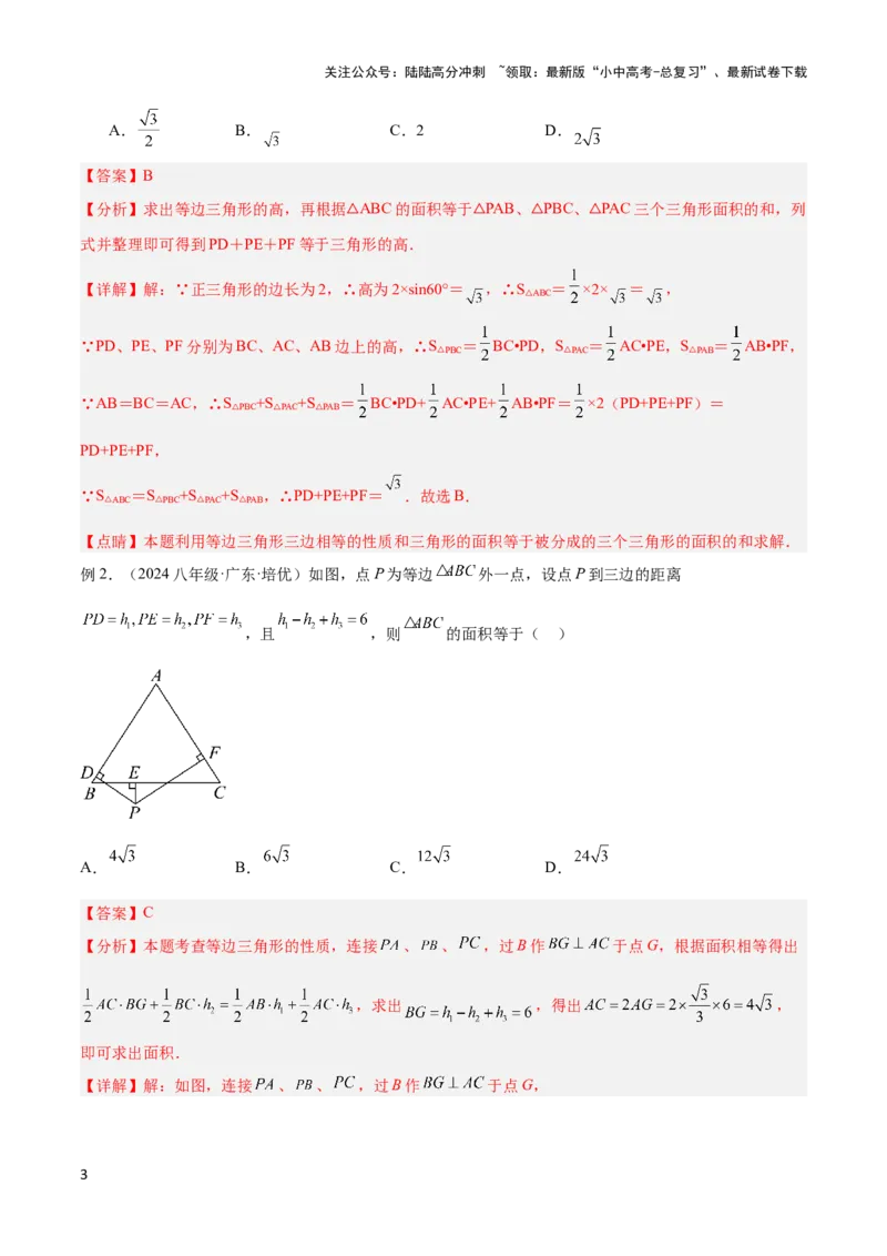 2025年中考数学几何模型综合训练（通用版）专题13等腰（等边）三角形中的重要模型之维维尼亚模型解读与提分精练（教师版）_02中考总复习（2026版更新中）_02-数学-中考总复习