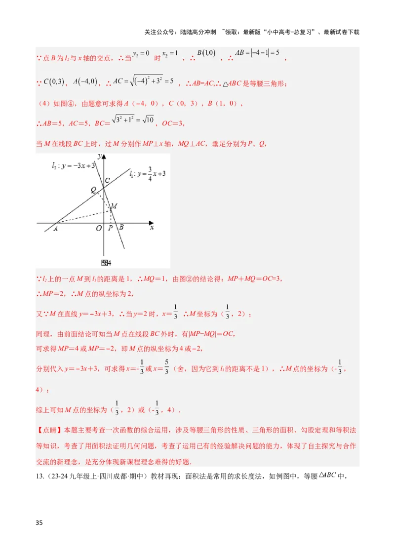 2025年中考数学几何模型综合训练（通用版）专题13等腰（等边）三角形中的重要模型之维维尼亚模型解读与提分精练（教师版）_02中考总复习（2026版更新中）_02-数学-中考总复习