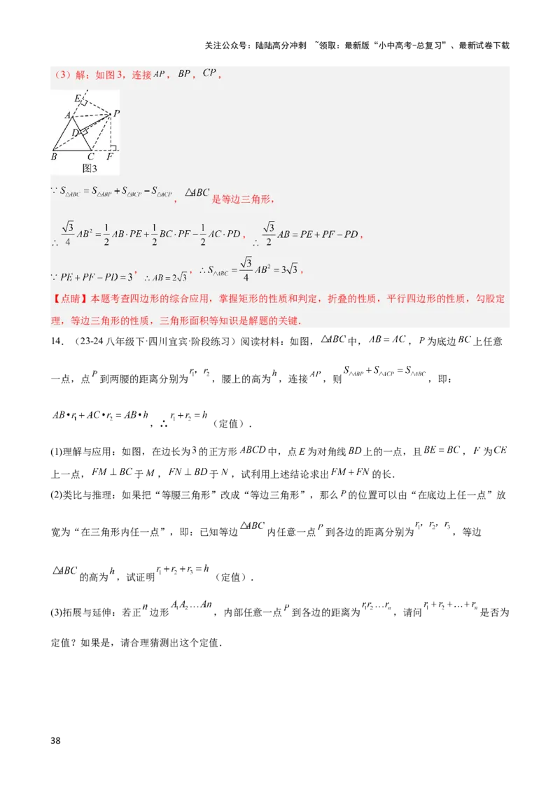 2025年中考数学几何模型综合训练（通用版）专题13等腰（等边）三角形中的重要模型之维维尼亚模型解读与提分精练（教师版）_02中考总复习（2026版更新中）_02-数学-中考总复习