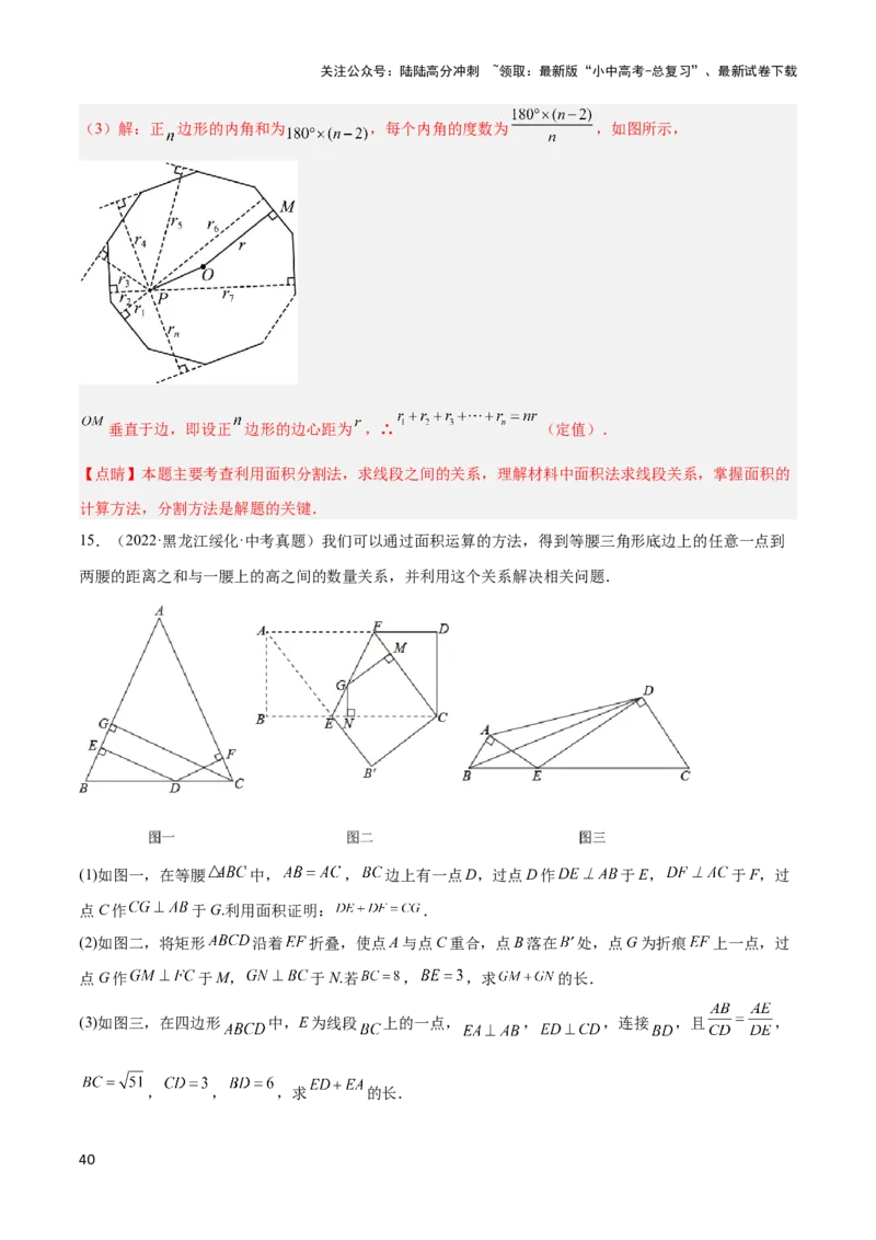 2025年中考数学几何模型综合训练（通用版）专题13等腰（等边）三角形中的重要模型之维维尼亚模型解读与提分精练（教师版）_02中考总复习（2026版更新中）_02-数学-中考总复习