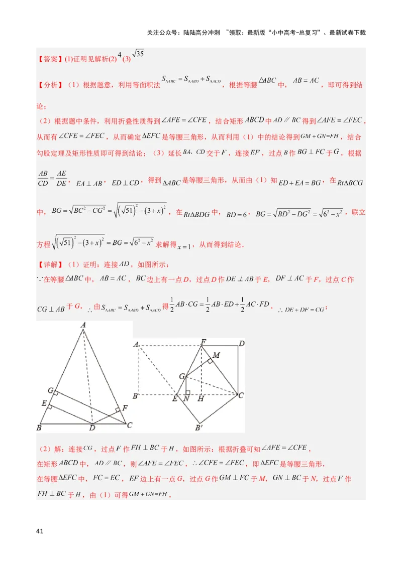 2025年中考数学几何模型综合训练（通用版）专题13等腰（等边）三角形中的重要模型之维维尼亚模型解读与提分精练（教师版）_02中考总复习（2026版更新中）_02-数学-中考总复习