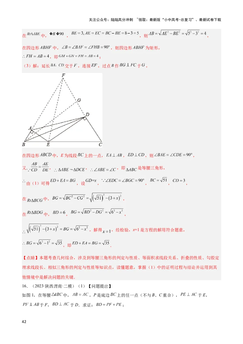 2025年中考数学几何模型综合训练（通用版）专题13等腰（等边）三角形中的重要模型之维维尼亚模型解读与提分精练（教师版）_02中考总复习（2026版更新中）_02-数学-中考总复习