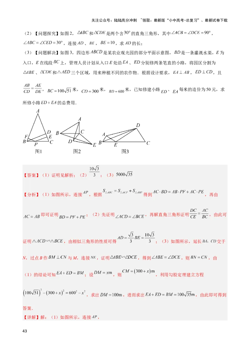 2025年中考数学几何模型综合训练（通用版）专题13等腰（等边）三角形中的重要模型之维维尼亚模型解读与提分精练（教师版）_02中考总复习（2026版更新中）_02-数学-中考总复习
