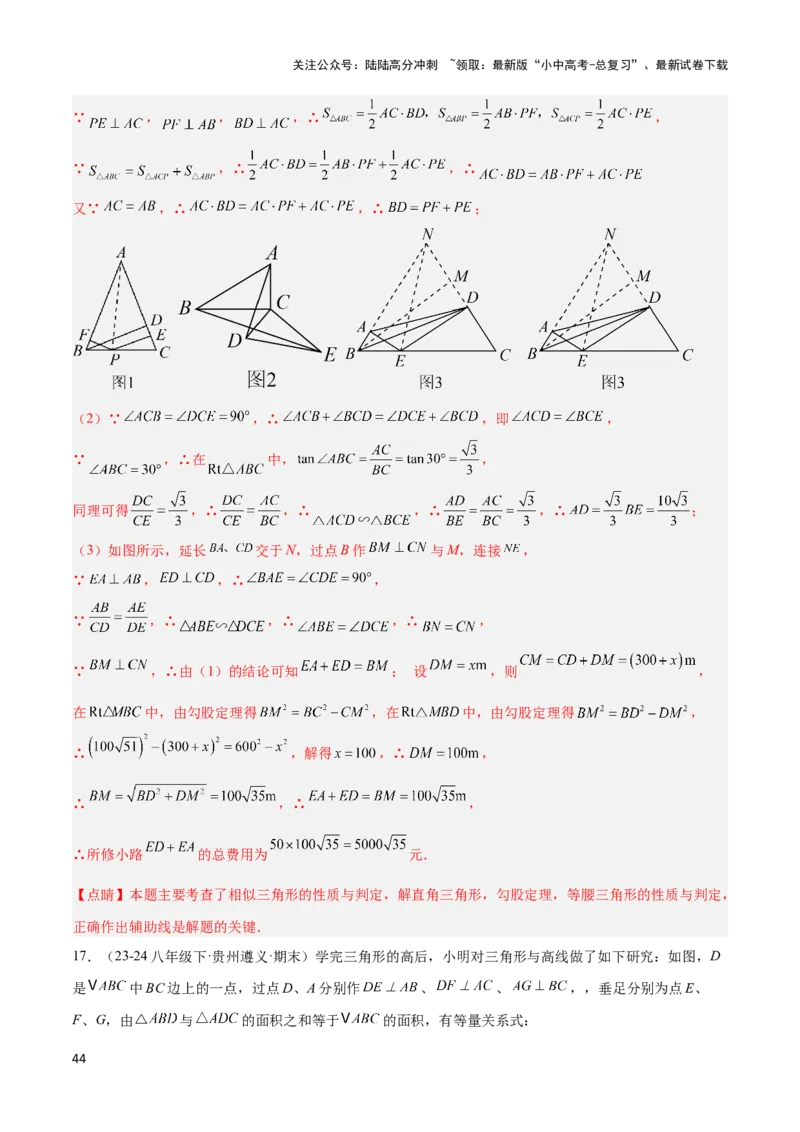 2025年中考数学几何模型综合训练（通用版）专题13等腰（等边）三角形中的重要模型之维维尼亚模型解读与提分精练（教师版）_02中考总复习（2026版更新中）_02-数学-中考总复习