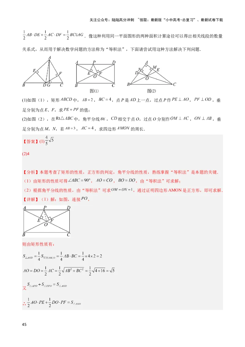 2025年中考数学几何模型综合训练（通用版）专题13等腰（等边）三角形中的重要模型之维维尼亚模型解读与提分精练（教师版）_02中考总复习（2026版更新中）_02-数学-中考总复习