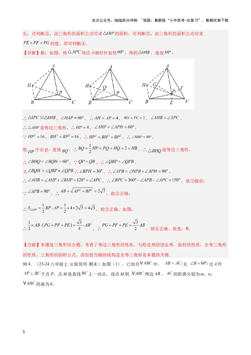 2025年中考数学几何模型综合训练（通用版）专题13等腰（等边）三角形中的重要模型之维维尼亚模型解读与提分精练（教师版）_02中考总复习（2026版更新中）_02-数学-中考总复习