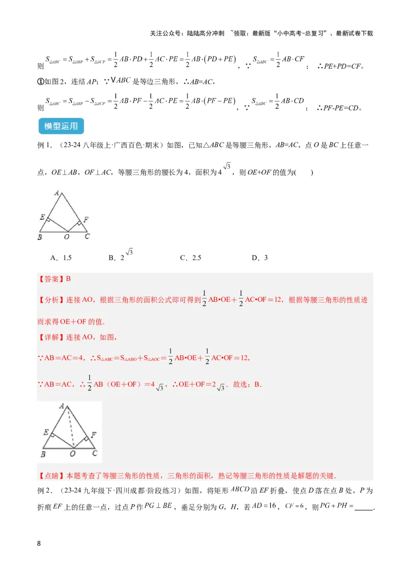 2025年中考数学几何模型综合训练（通用版）专题13等腰（等边）三角形中的重要模型之维维尼亚模型解读与提分精练（教师版）_02中考总复习（2026版更新中）_02-数学-中考总复习