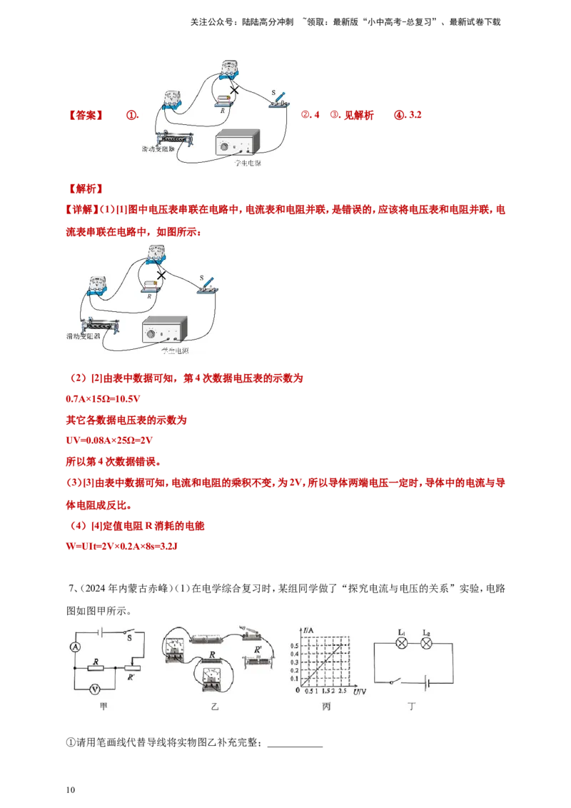 2024年中考物理分类汇编---欧姆定律实验答案（含解析）_02中考总复习（2026版更新中）_04-物理-中考总复习_2025年中考复习资料_备考20252024年中考物理真题分类汇编（原卷版+解析版）