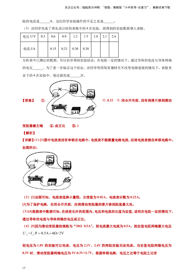 2024年中考物理分类汇编---欧姆定律实验答案（含解析）_02中考总复习（2026版更新中）_04-物理-中考总复习_2025年中考复习资料_备考20252024年中考物理真题分类汇编（原卷版+解析版）
