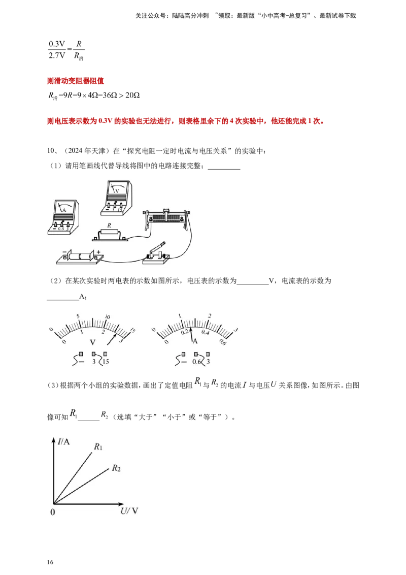 2024年中考物理分类汇编---欧姆定律实验答案（含解析）_02中考总复习（2026版更新中）_04-物理-中考总复习_2025年中考复习资料_备考20252024年中考物理真题分类汇编（原卷版+解析版）