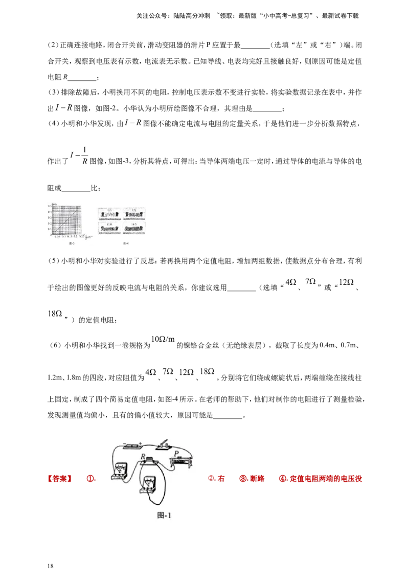 2024年中考物理分类汇编---欧姆定律实验答案（含解析）_02中考总复习（2026版更新中）_04-物理-中考总复习_2025年中考复习资料_备考20252024年中考物理真题分类汇编（原卷版+解析版）